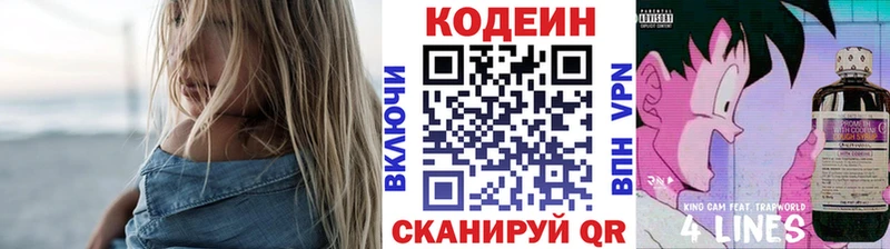 Кодеин Purple Drank  Купить  Каменногорск 
